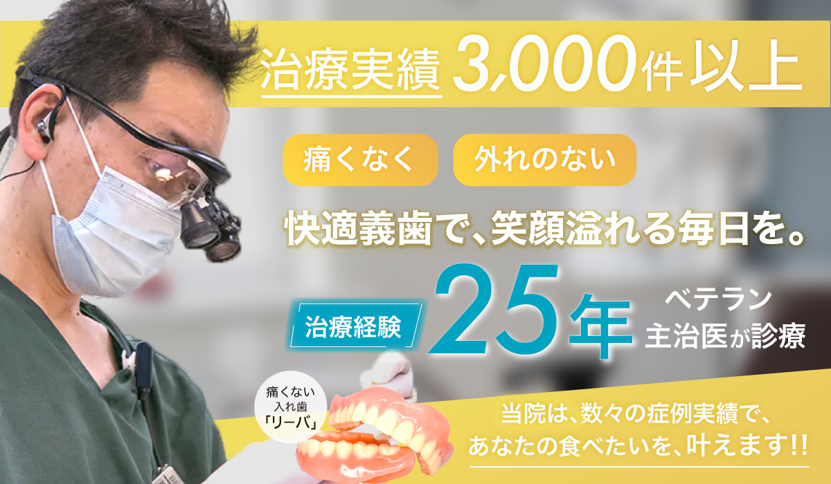 入れ歯治療の案内