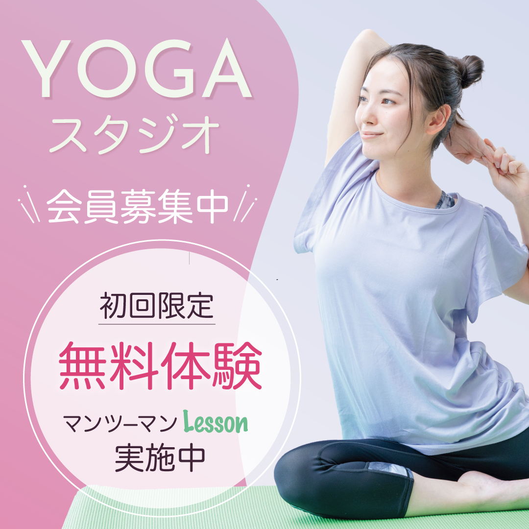 ヨガ体験バナー